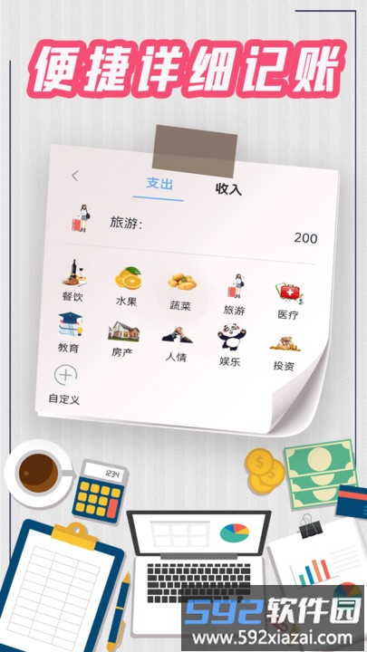 手机记账本软件截图1