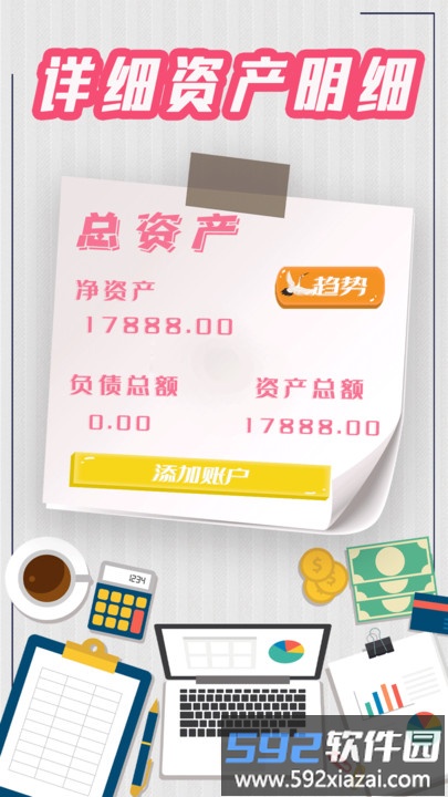 手机记账本软件截图2