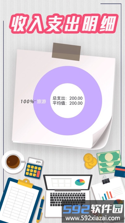 手机记账本软件截图3