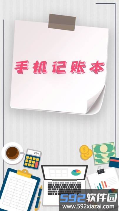 手机记账本软件截图4