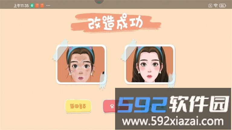 素人改造师官方版截图2