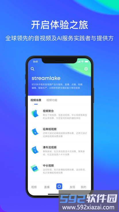 streamlake官方版截图1