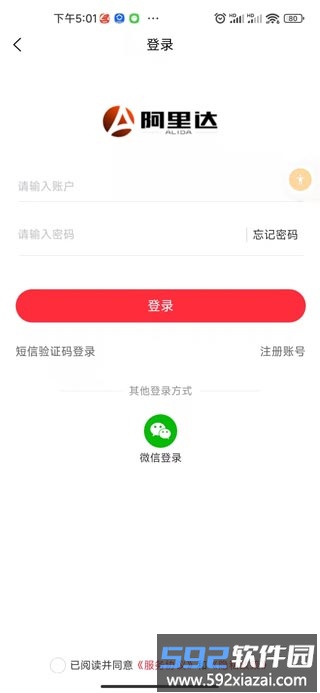 阿里达app截图1