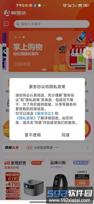 阿里达app截图4