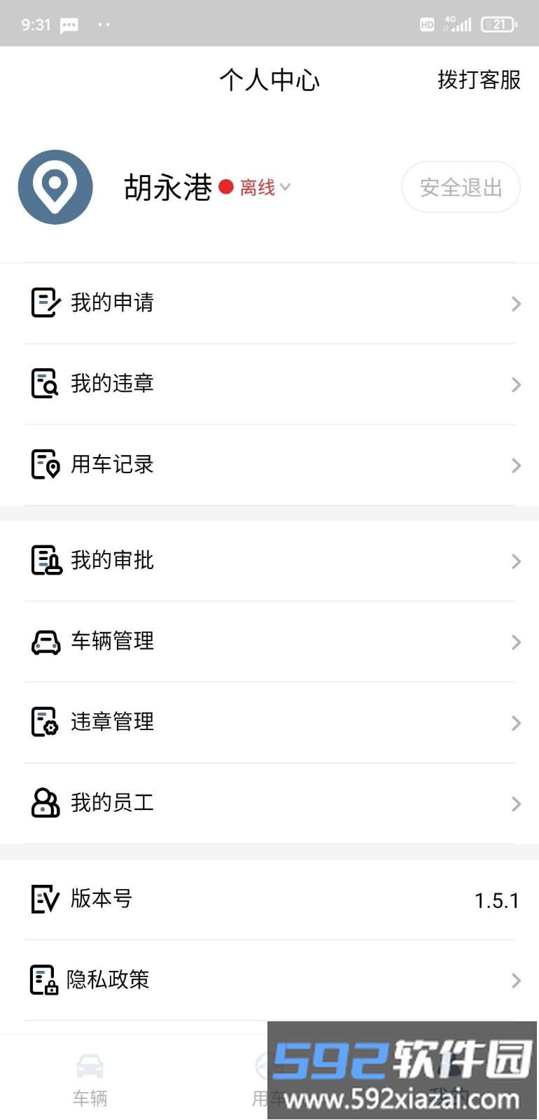 小灵狗企业版截图2