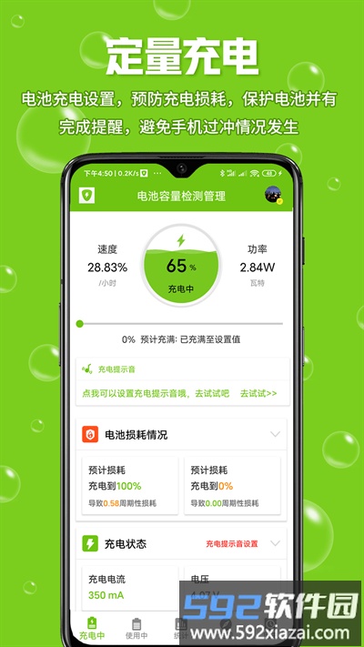 电池容量检测管理软件官方版截图1