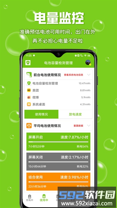 电池容量检测管理软件官方版截图3