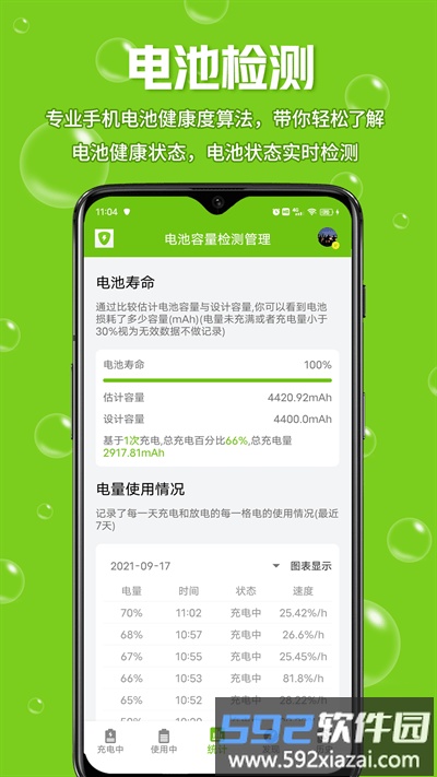 电池容量检测管理软件官方版截图4