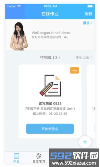 爱老师学生端app官方版截图1