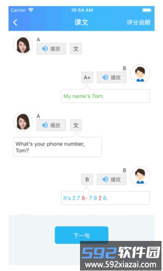 爱老师学生端app官方版截图3