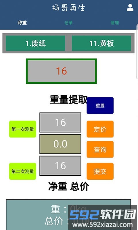 杨哥回收平台软件截图1