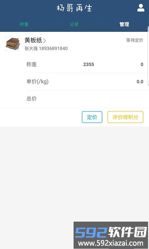 杨哥回收平台软件截图2