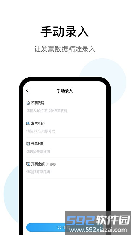 发票查验助手app截图1
