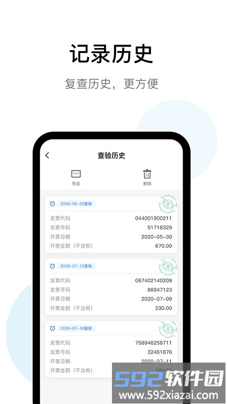 发票查验助手app截图2