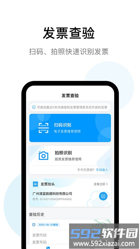 发票查验助手app截图4