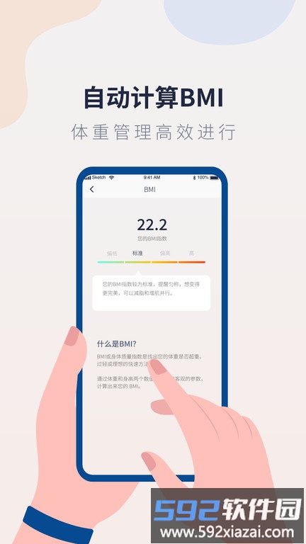 体重记录管家软件截图1