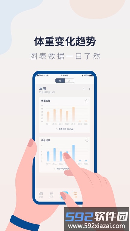 体重记录管家软件截图3