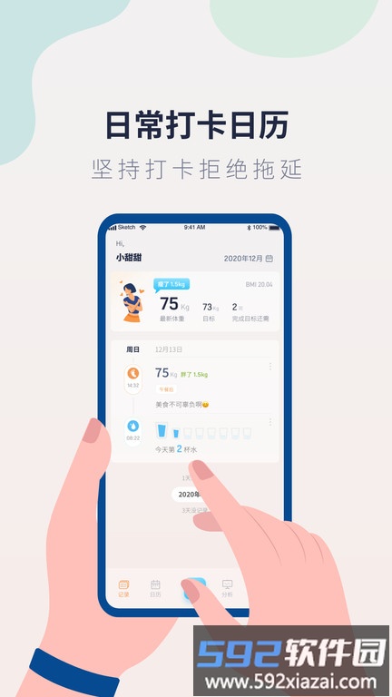 体重记录管家软件截图4