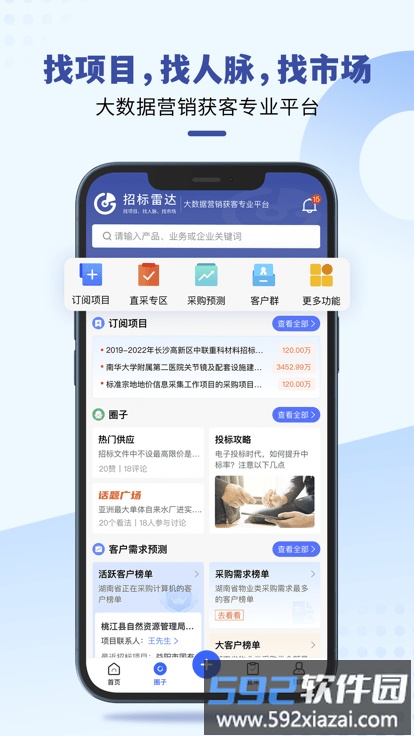 招标雷达app截图1