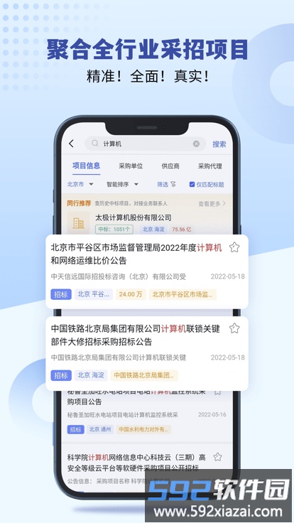 招标雷达app截图2