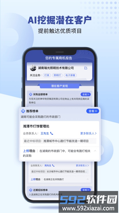 招标雷达app截图3