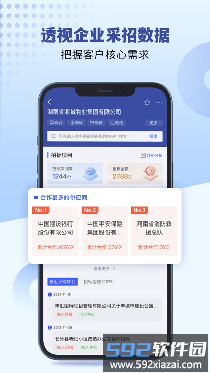 招标雷达app截图4