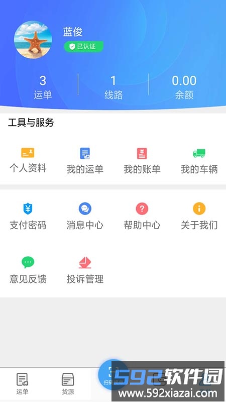 尖峰智链车主版截图1