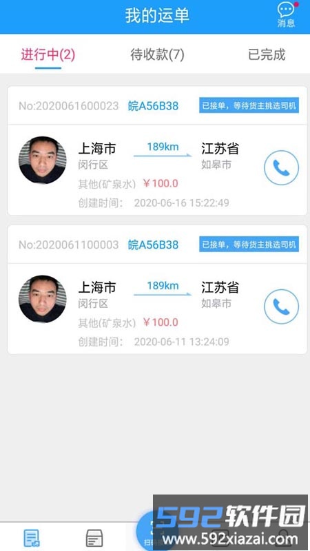 尖峰智链车主版截图4