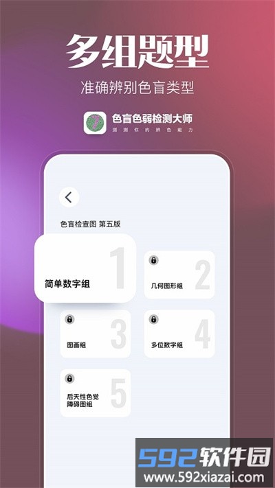 色盲色弱检测大师官方版截图1