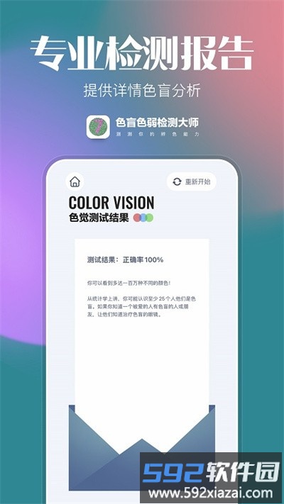 色盲色弱检测大师官方版截图2