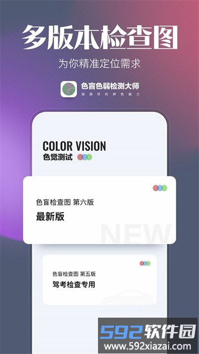 色盲色弱检测大师官方版截图3