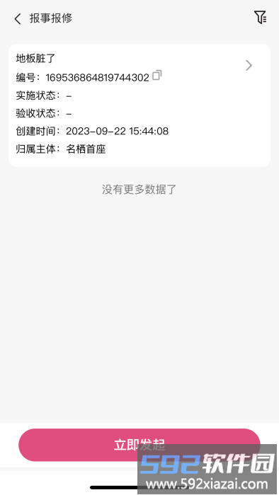铂茂智联app截图3