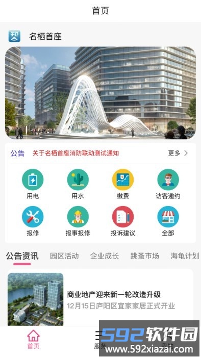 铂茂智联app截图4