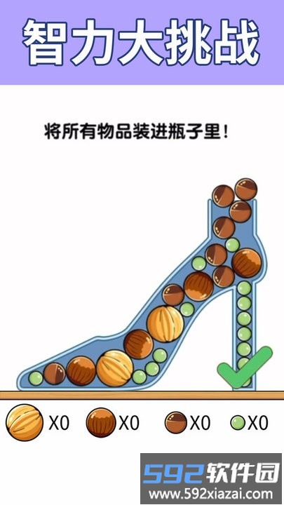 我太难了装瓶子游戏截图1