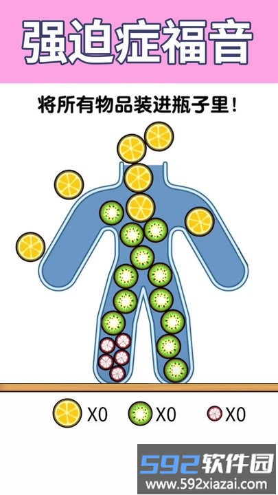 我太难了装瓶子游戏截图2