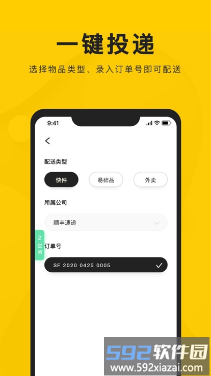 新盒配送手机版截图1