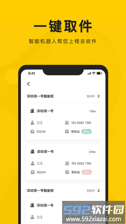 新盒配送手机版截图2