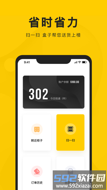 新盒配送手机版截图4
