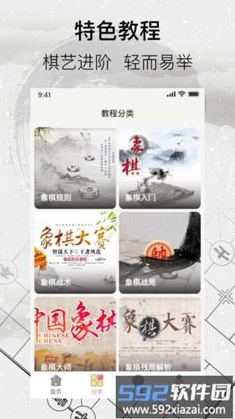 中国经典象棋珍藏版截图1