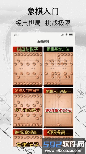 中国经典象棋珍藏版截图2