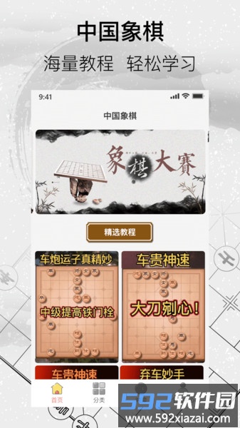 中国经典象棋珍藏版截图3
