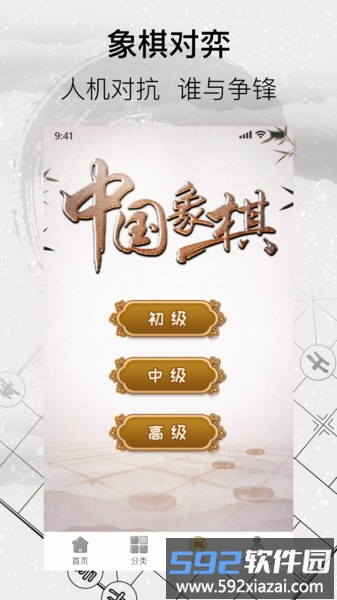 中国经典象棋珍藏版截图4