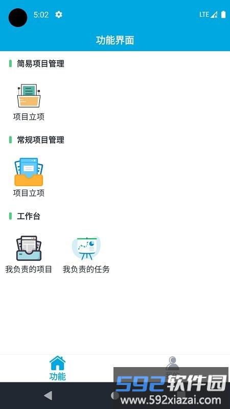 麦普项目管理系统截图2