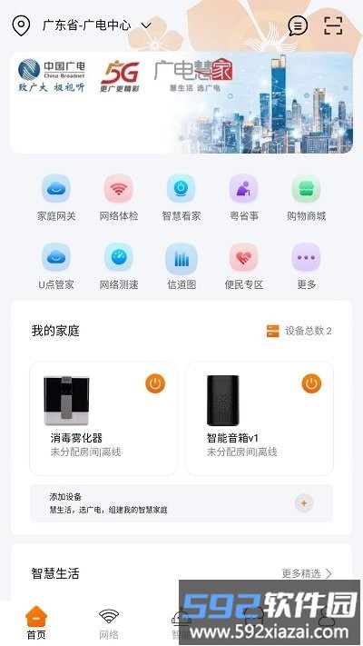 广电慧家软件截图1