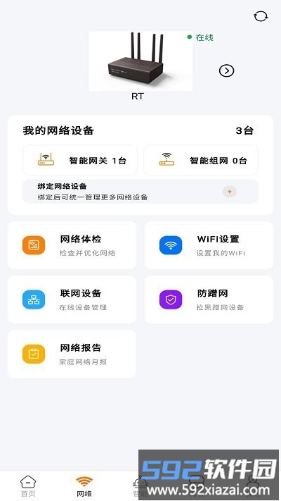 广电慧家软件截图2