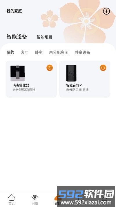 广电慧家软件截图3