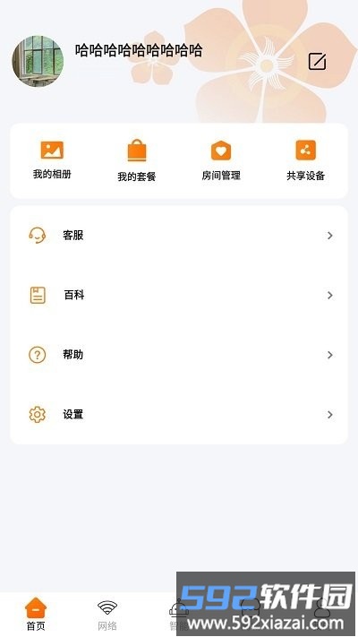 广电慧家软件截图5