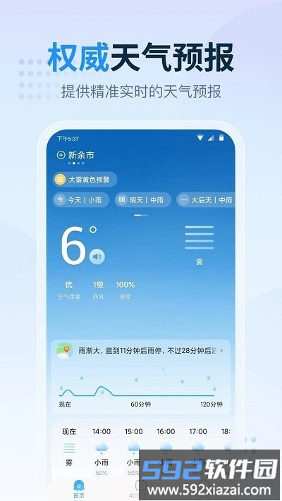 天气预报指南app截图1