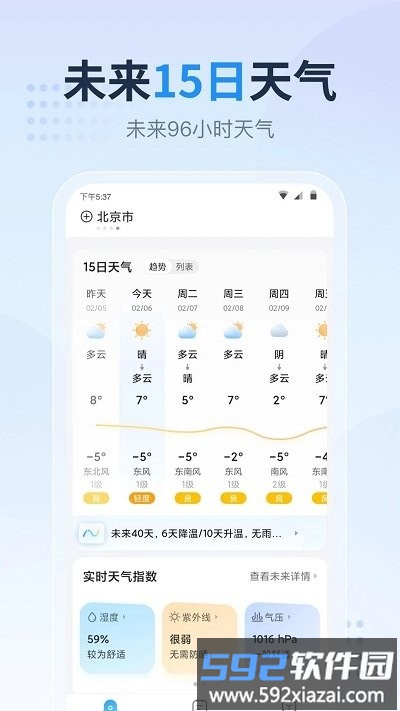 天气预报指南app截图2