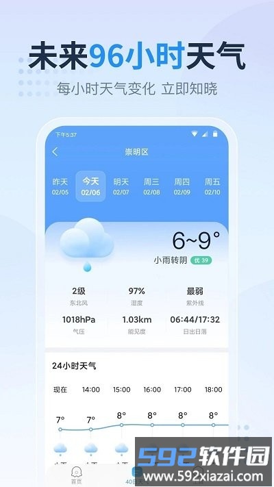 天气预报指南app截图3